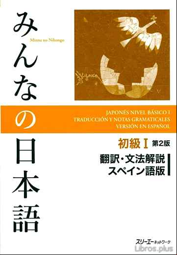 Descargar ebook MINNA NO NIHONGO SHOKYU 1 HONYAKU BUNPO KAISETSU
